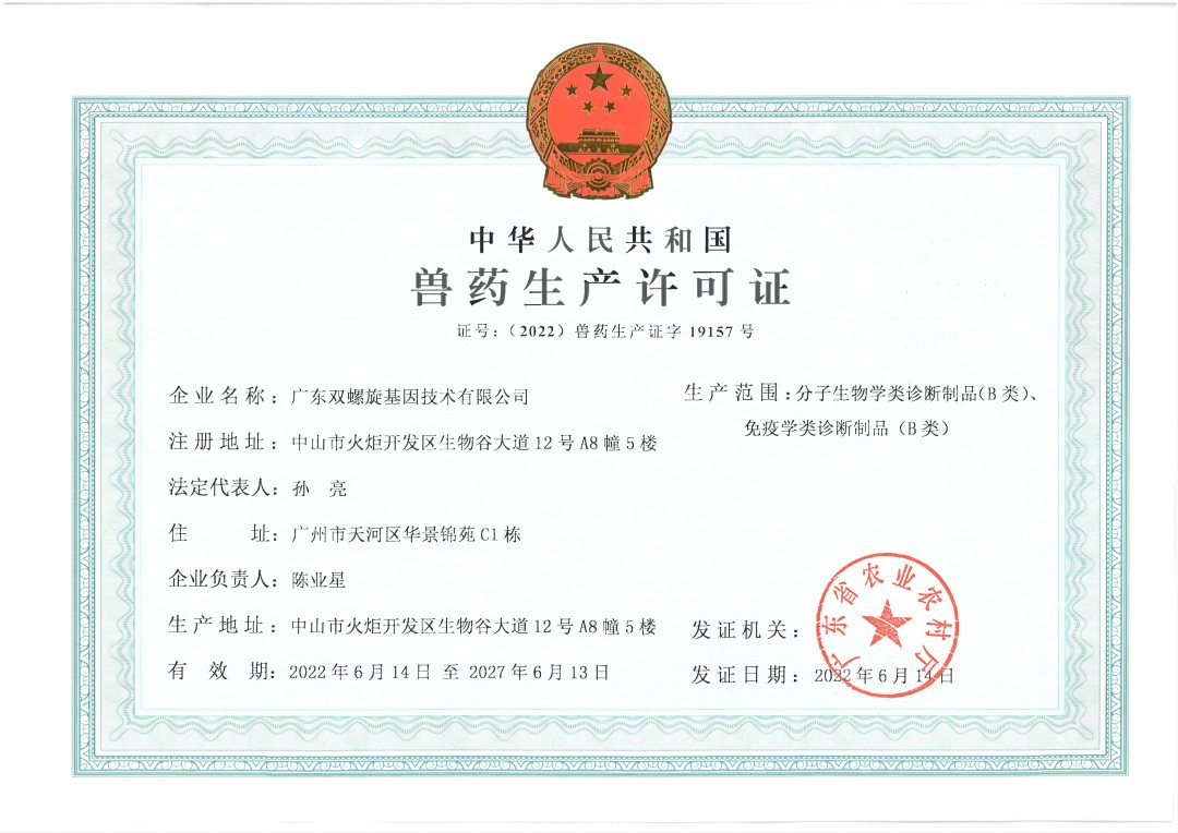 062013435137_0兽药生产许可证_1.jpg